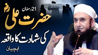 Hazrat Ali Ki Shahadat Ka Waqia | 21 Ramadan | Molana Tariq Jameel Latest Bayan 12 April 2023