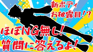 【横型配信】新ボディお披露目＆お歌＆ほぼNG無し！？質問なんでも答えちゃうよ！【#歌雑枠/#Vtuber/#るぅえ】