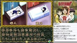 『御神楽少女探偵団を詠む』 day8-10