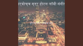 शिष्ट (होटल)