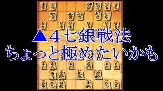 将棋ウォーズ 10秒将棋実況（48） ▲４七銀戦法から中飛車