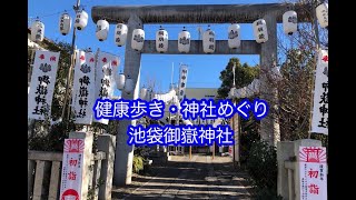 健康歩き・神社めぐり　池袋御嶽神社