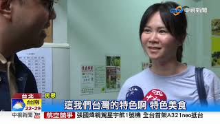 跟著南韓名廚吃台美食! 大啖滷肉飯.麵線.雞捲│中視新聞 20191028