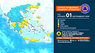 Χάρτης πρόβλεψης κινδύνου πυρκαγιάς για Κυριακή 1 Σεπτεμβρίου 2019