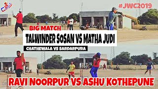 Chathewal(Talwinder Sosan \u0026 Ashu Kothepune) Vs Sagatpur(Matha Judi \u0026 Ravi Noorpur) Cosco Cricket Man