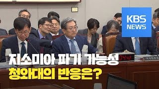 국회 운영위 청와대 현안질의...\