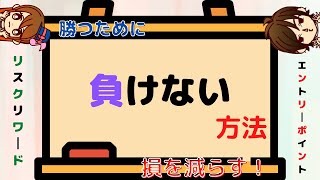 この取引方法で勝率爆上がり！初心者、中級者は絶対に覚えて！！