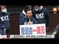 0217立法院開議陳揆施政報告