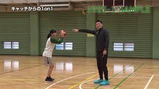 キャッチからの1on1/恩塚亨・1on1スキル＆ドリル