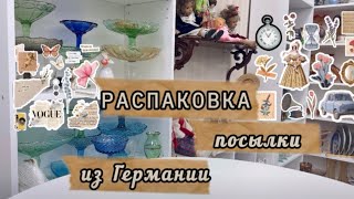 распаковка фарфора из Германии🫖🩷