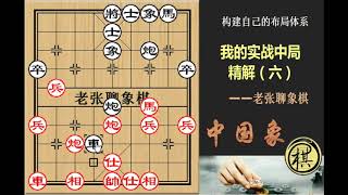 象棋中局，你会有盲点吗？怎么在平稳或对攻局面找到中局的关键