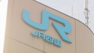 JRが2025年3月のダイヤ改正発表　四国は減便　西日本は増便