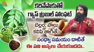 కరివేపాకుతో గ్యాస్ ట్రబుల్ హాంఫట్ | Vikramadithya | PMC Health