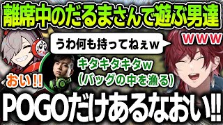 【切り抜き】離席中のだるまのバッグを漁りまくってPOGOだけ残すけんきとローレン＆暴走するだるま【にじさんじ / ローレン・イロアス / だるまいずごっど / スト鯖RUST】