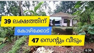 47 Cent With House 39 ലക്ഷത്തിന് House For Sale | Kozhikkode | താമരശ്ശേരി (39 Lakh)