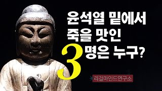 법배반적 태도를 보이지 않은 이진우 수방사령관의 도구론, 윤석열 밑에서 죽을 맛인 3명은 누구, 3개의 조직은 무엇