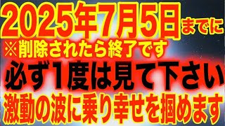 世界が変わる2025年7月5日までに必ずこの周波数を浴びて下さい。浴びることで心身が高次元にチューニングされプレアデスはじめ宇宙連合からの御加護を受けられるよう調整した528HzBGM(@0340)