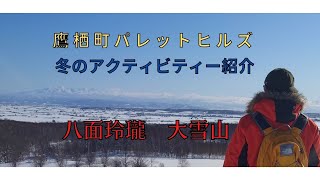 鷹栖町パレットヒルズ　大雪山を一望できます