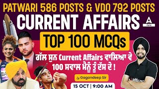 Punjab Patwari, VDO 2023 | Current Affairs Today | Top 100 MCQs