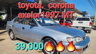 toyota corona exsior 1997 รถเดิมไม่เคยติดแก๊ส  #รถมือสองราคาถูก 🔥🔥🔥39,000💥💥💥