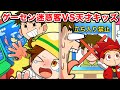 【スカッと】ゲームセンターの乱暴迷惑客vs天才キッズ【アニメ】