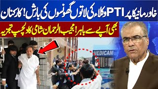PTI lawyers vs Khawar Maneka | Mujeeb Ur Rehman Shami's Interesting Analysis | Dunya News