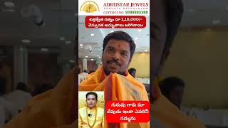 గురువు గారు మా దేవుడు ఇంకా ఎవర్ని నమను | అదృష్ట రత్నం మహాద్బుతం | 9399993389