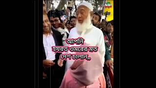 ছোট্ট মেয়েটির যে কথাগুলো শুনে অবাক করে দিল প্রিয় রাহবারকে। #youtubeshorts #viralvideo #dr.shafiqur