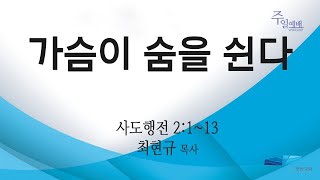 부전교회 2022년 1월 16일 주일4부  예배 중계