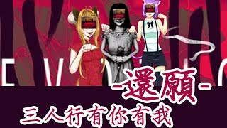 《DA來還願》遊戲直播全程紀錄 尖叫滿滿｜ft. NeKo嗚喵