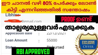 80% പേർക്കും ലോൺ കിട്ടിയ അടിപൊളി instant Loan App/5ലക്ഷം വരെ ലളിതമായി/In Malayalam