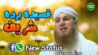Qaseeda Burda Shareef Status | Abdul Habib Attari WhatsApp Status | New Naat Whatsapp Status