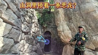 河北漆黑山洞里，竟锁着一条恶龙！龙眼泪化成泉水流淌千年太神奇