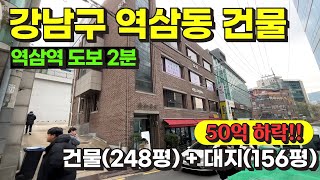 서울 강남구 역삼동 역삼역 도보 2분 건물 경매 물건 / 사건번호: 2024 타경 115759