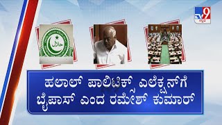 Halal Controversy: ರಾಜಕೀಯ ಗುದ್ದಟಕ್ಕೆ ಕಾರಣವಾಯ್ತು ಹಲಾಲ್! ಕಲಾಪದಲ್ಲೂ ಪ್ರಸ್ತಾಪ, ನಾಯಕರ ಮಧ್ಯೆ ವಾಗ್ಯುದ್ಧ!