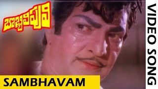 Sambhavam Neke Sambhavam Video Song || Bobbili Puli Movie Songs || NTR, Sridevi, Dasari Narayana Rao