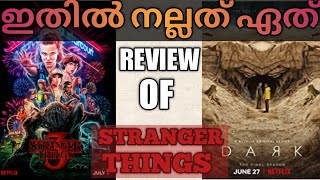 #മലയാളം,STRANGER THINGS REVIEW IN MALAYALAM ! beter than dark!!!!!!!