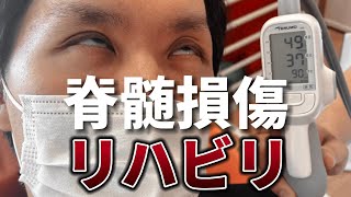 重度障害者の壮絶なリハビリ内容はコチラです。