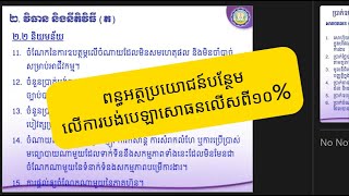 33- ពន្ធអត្ថប្រយោជន៍បន្ថែមលើការបង់បេឡាសោធនលើសពី១០%