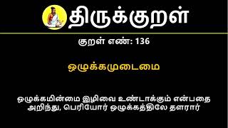 Thirukkural in Hindi | Kural No. 136 of 1330