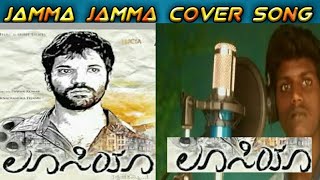 Jamma Jamma Song | Kannada | Cover Song | Lucia | Movie | Sathish Ninasam | Shruthi Hariharan