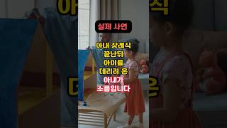 아내 장례식이 끝난 뒤 돌아온 아내가 소름입니다