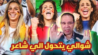 المعلق عصام شوالي يتغزل بمشجعات في المدرجات/أجمل مشجعات في كأس العالم 😍