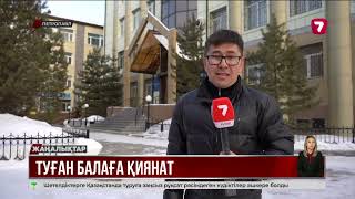 СҚО-да туған қызын зорлап келген әке сотталды @TheSevenNews​