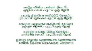 Arutperunjothi Agaval with Lyrics