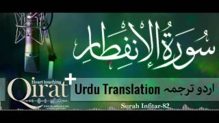 82) Surah Infitar with urdu translation ┇ Quran with Urdu Translation full ┇ #Qirat ┇ IslamSearch