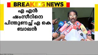 'സുകുമാരൻ നായരെ താൻ വ്യക്തിപരമായി അധിക്ഷേപിച്ചിട്ടില്ല'; ഷംസീറിനെ പിന്തുണച്ച് എ കെ ബാലൻ