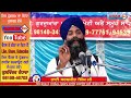 Katha Guru Teg Bahadur ji Di Shahid Bhai Sarabjeet Singh Ji Ludhiyana Wale