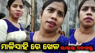 ମାଳିସାହି ଭିଡ଼ିଓ || Odia Viral Girl || Odia Viral Video