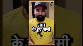 Mohammed Shami IPL Mega Auction में Sunrisers Hyderabad के होने के बाद बोले | #shorts